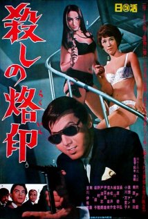 Branded to Kill Poster