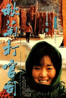The Story of Qiu Ju Poster
